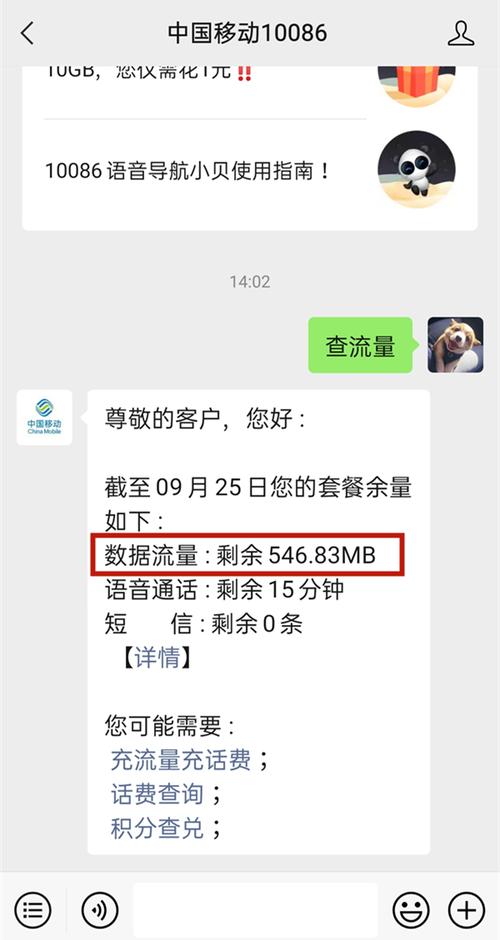 怎么看电话卡流量多少,如何查电话卡的流量信息 第4张 怎么看电话卡流量多少,如何查电话卡的流量信息 第4张