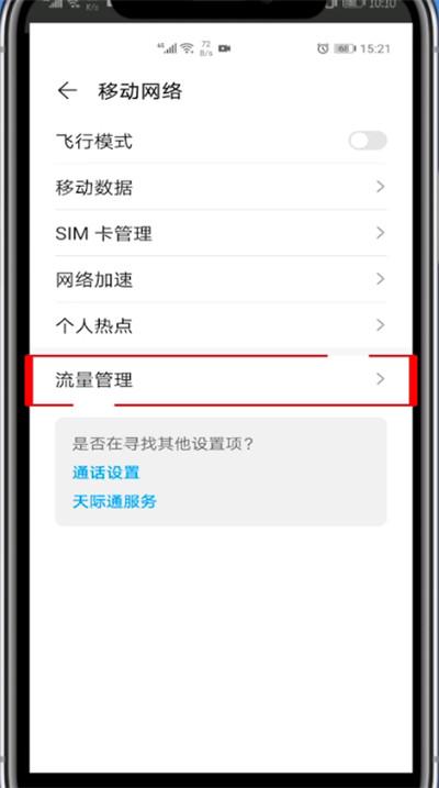 怎么看电话卡流量多少,如何查电话卡的流量信息 第5张 怎么看电话卡流量多少,如何查电话卡的流量信息 第5张