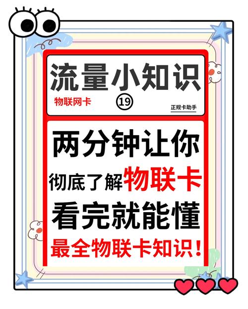移动物联卡流量卡（移动物联卡流量卡吗）
