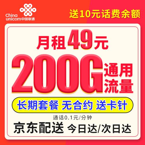 联通流量卡类靓号（联通靓号流量卡360g）