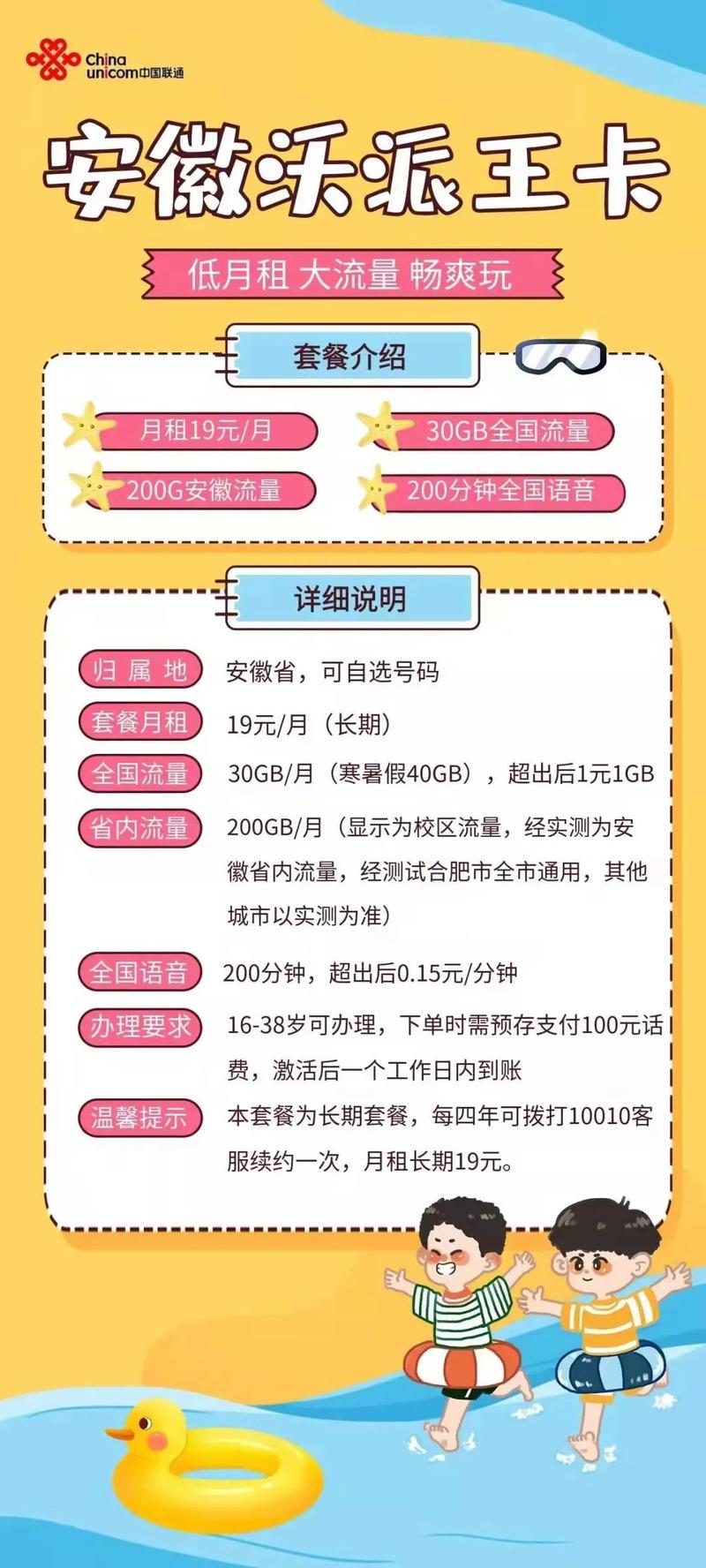 山东流量校园卡？校园流量山东什么意思