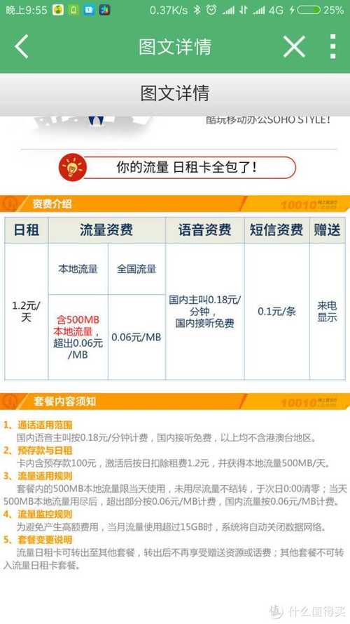 联通1块钱流量卡？联通流量1块钱1mb