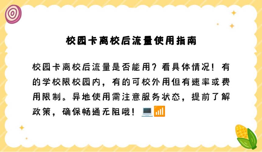 校园卡回家流量用不了？为什么校园卡流量显示很少