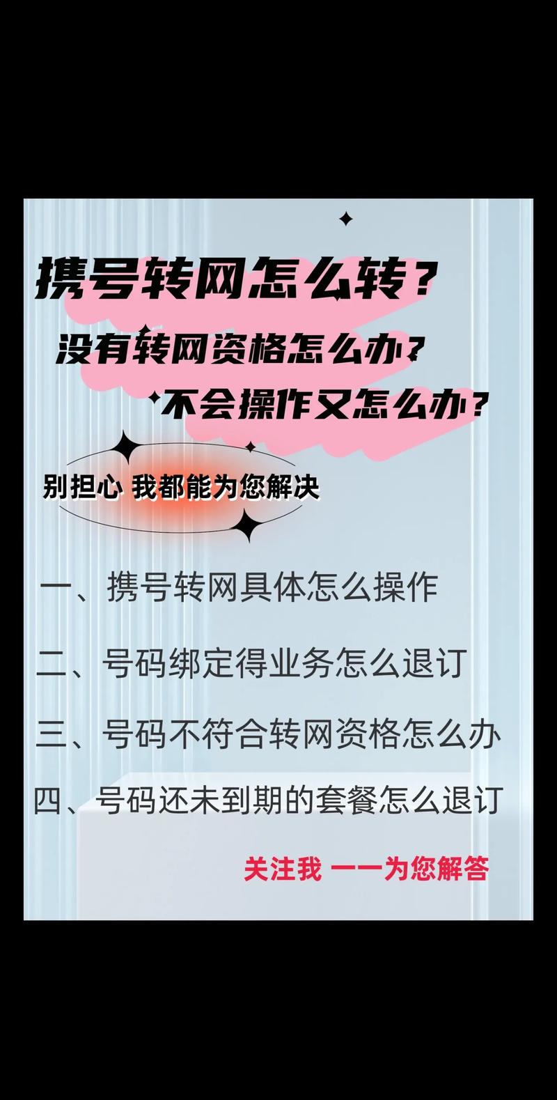 流量卡携号转网，流量卡携号转网后果严重