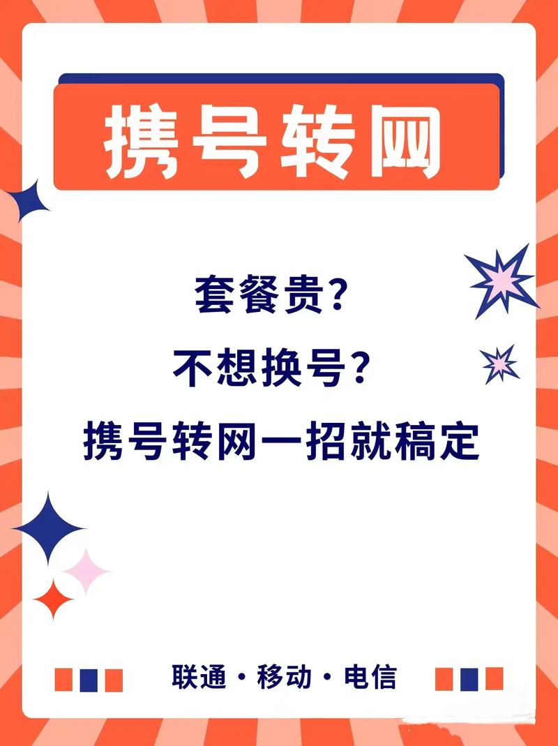 流量卡携号转网，流量卡携号转网后果严重