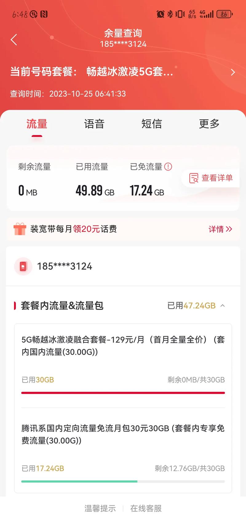 哔哩哔哩卡流量?哔哩哔哩流量卡范围 第4张 哔哩哔哩卡流量?哔哩哔哩流量卡范围 第4张