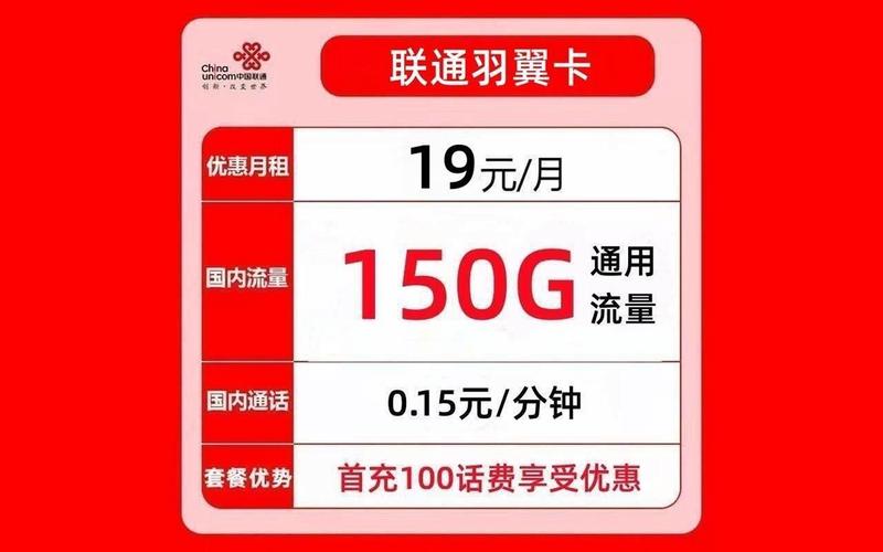 流量卡联通19元(流量卡联通19元100g全国通用) 第2张 流量卡联通19元(流量卡联通19元100g全国通用) 第2张