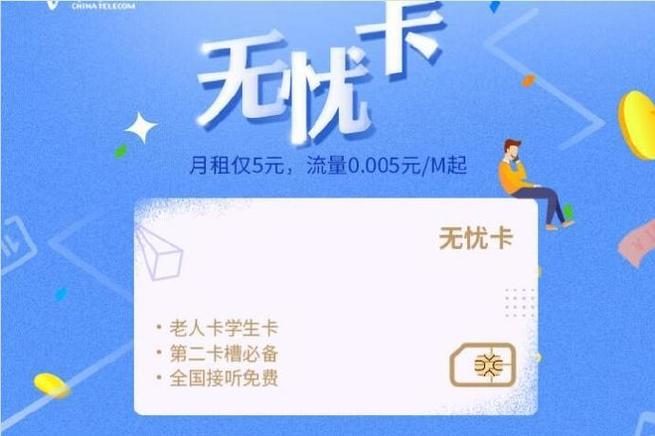 深圳电信无忧卡流量（电信无忧卡不限流量）