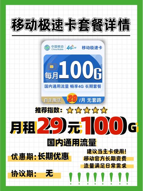 29流量卡移动？流量卡移动全国无限流量19元