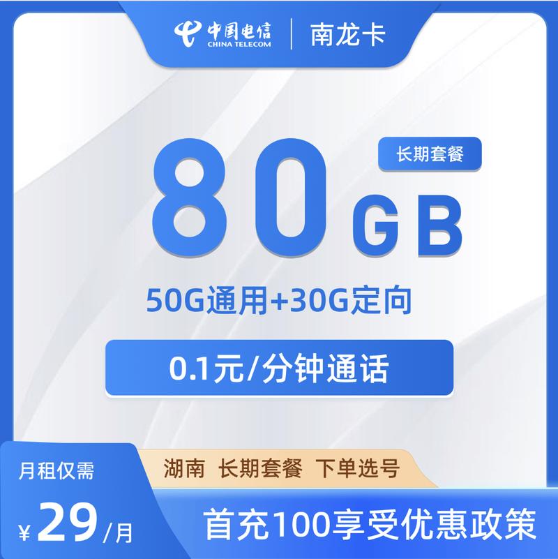 广州电信流量超王卡？电信流量超王卡好用吗