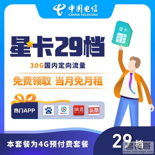 电信星卡流量包，电信星卡流量包括哪些