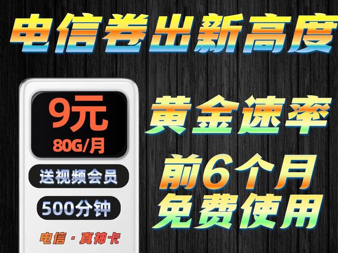 九块钱流量卡靠谱吗（9元纯流量卡）