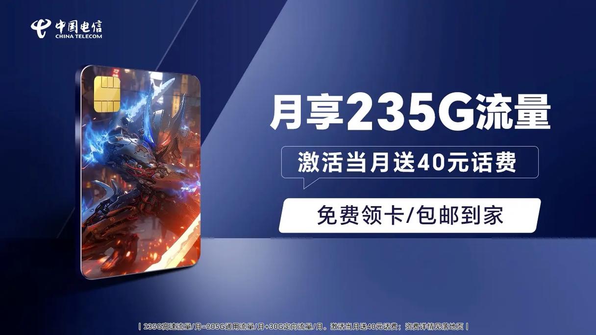 海南电信星卡流量，海南电信星卡19元套餐详细介绍