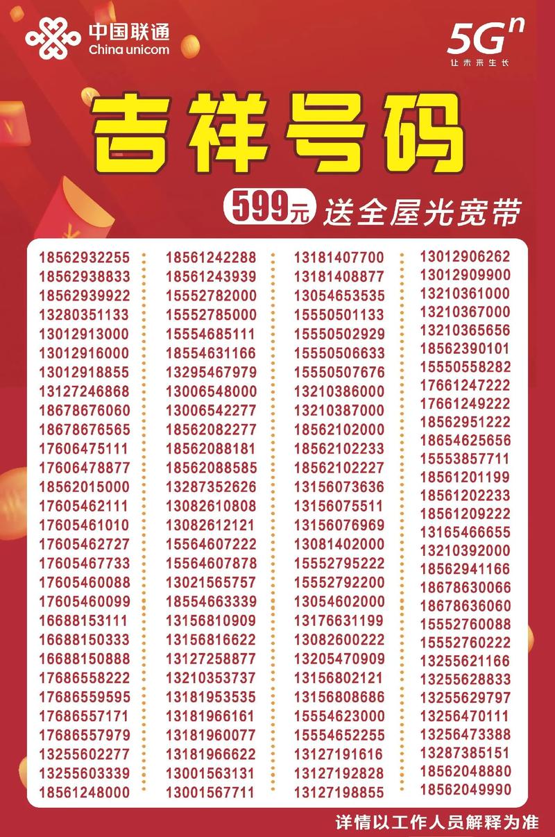 中国联通大流量卡靓号，联通靓号流量卡360g