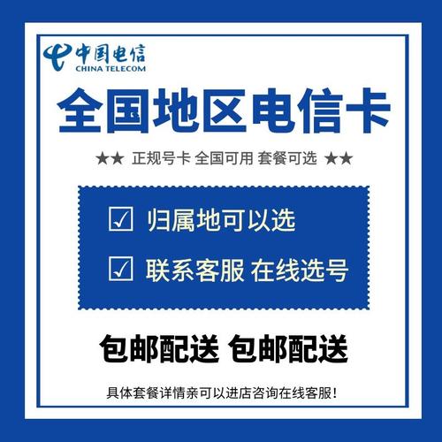 电信流量卡自选归属地？电信流量卡自选号码