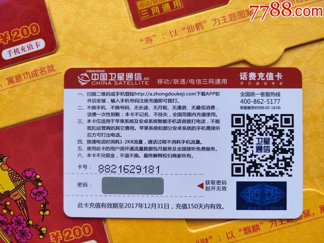 中国卫通流量卡（中国卫通流量卡怎么激活）