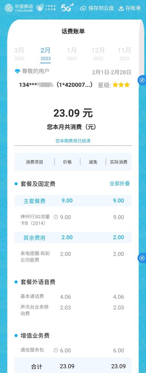 移动月租九元流量卡？移动9元月租卡20g通用流量
