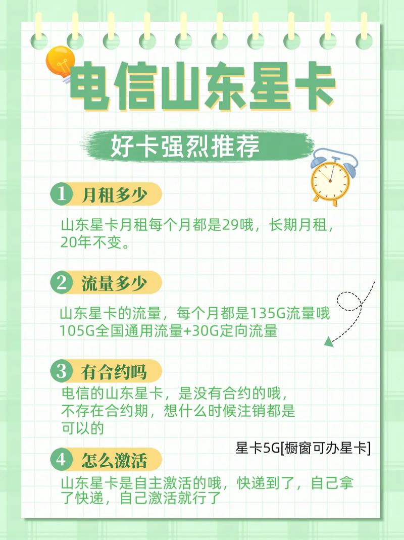 山东星卡怎么领流量，山东星卡日租版怎么样