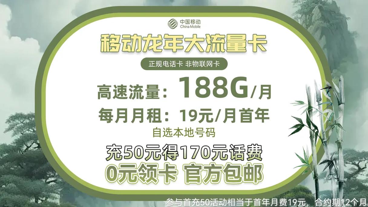 中国移动高速大流量卡？中国移动高速流量卡免费送