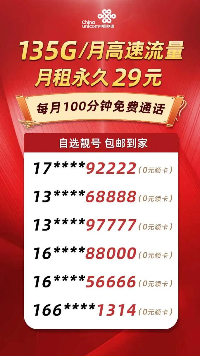 0元申请联通流量卡？联通0元流量包办理