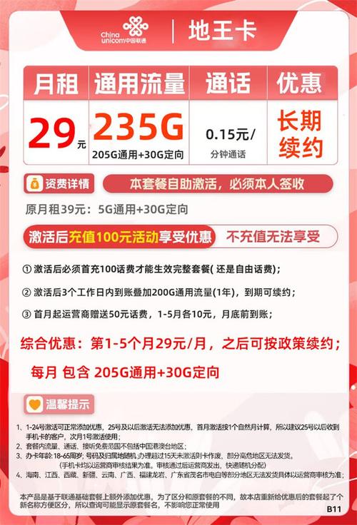 联通地王卡免流量范围（联通地王卡的免流范围）