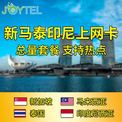 新加坡本地流量卡，新加坡流量卡怎么激活