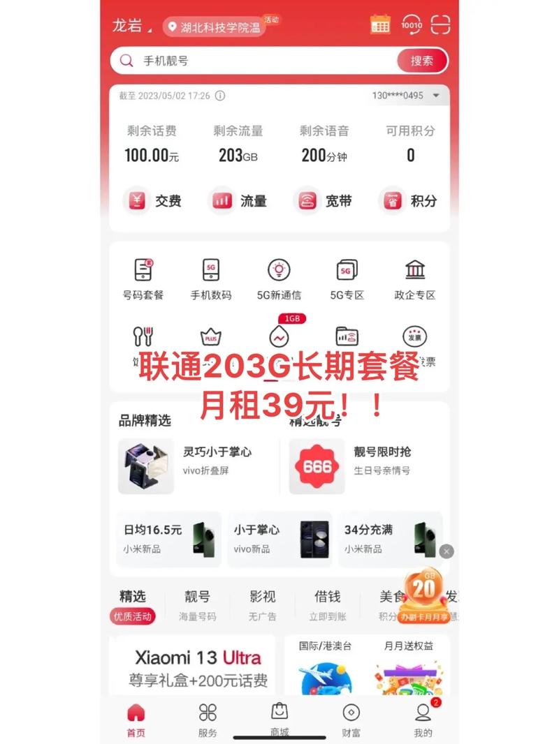 内蒙古流量卡联通（内蒙古联通无限流量卡）