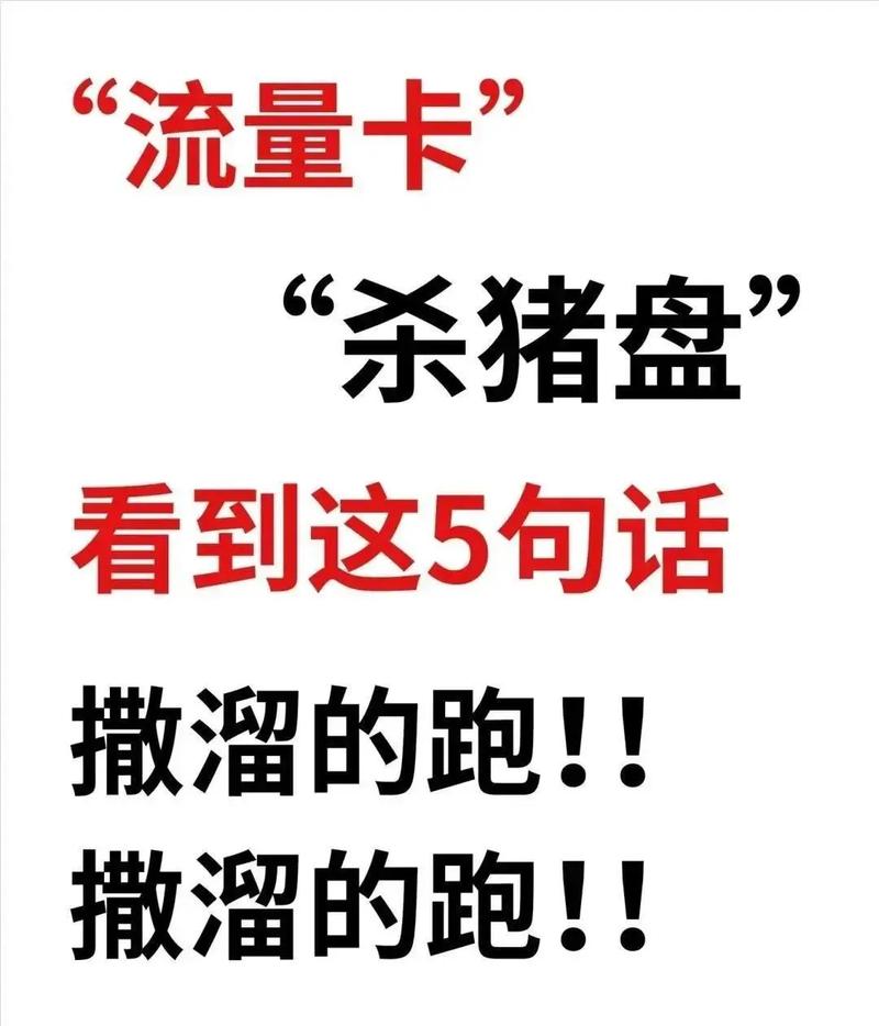 大流量卡是否骗人的，大流量卡是否真的