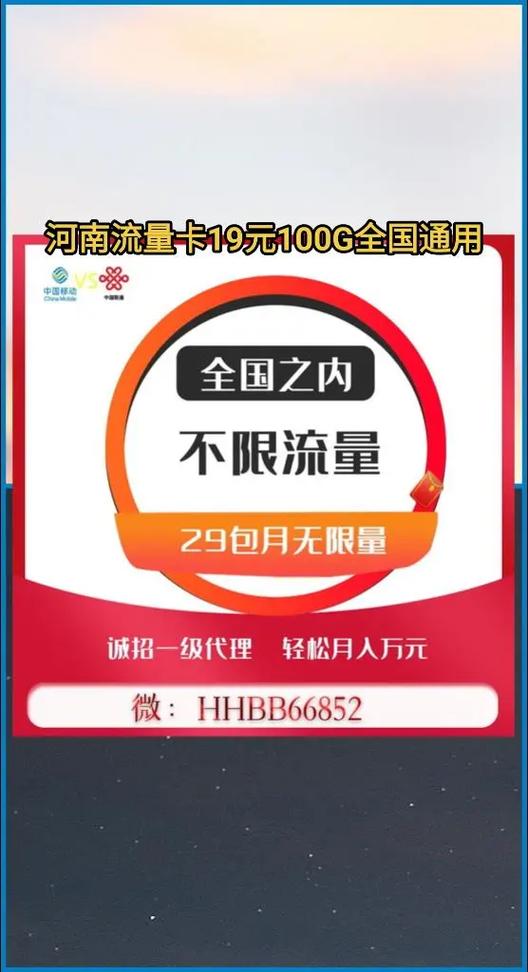 河南鹤壁流量卡，河南 流量卡