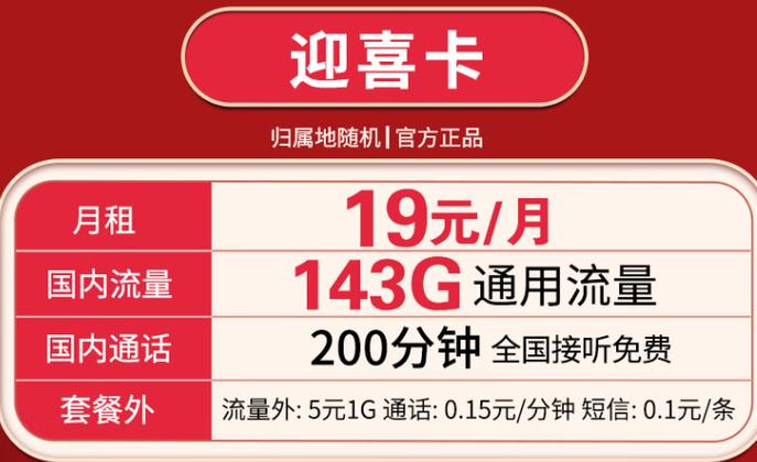 嘉兴流量卡办理，嘉兴流量卡长久用19元100g