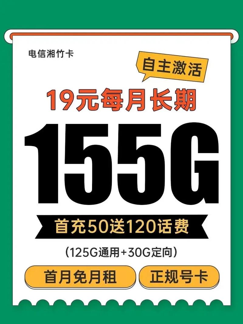 首冲五十流量卡（流量卡首充50元套餐）
