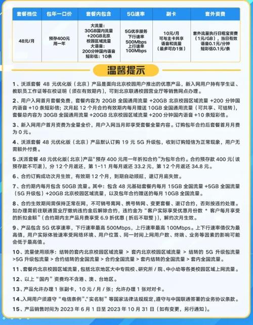 学校买流量卡（学校卖的流量卡）