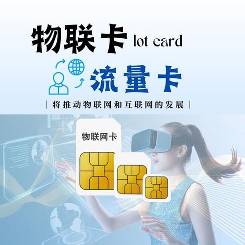 流量物联卡平台（物联网流量卡系统平台）