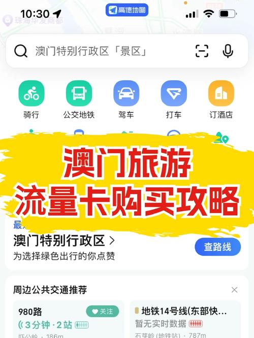 境外流量卡澳门，澳门电话卡流量