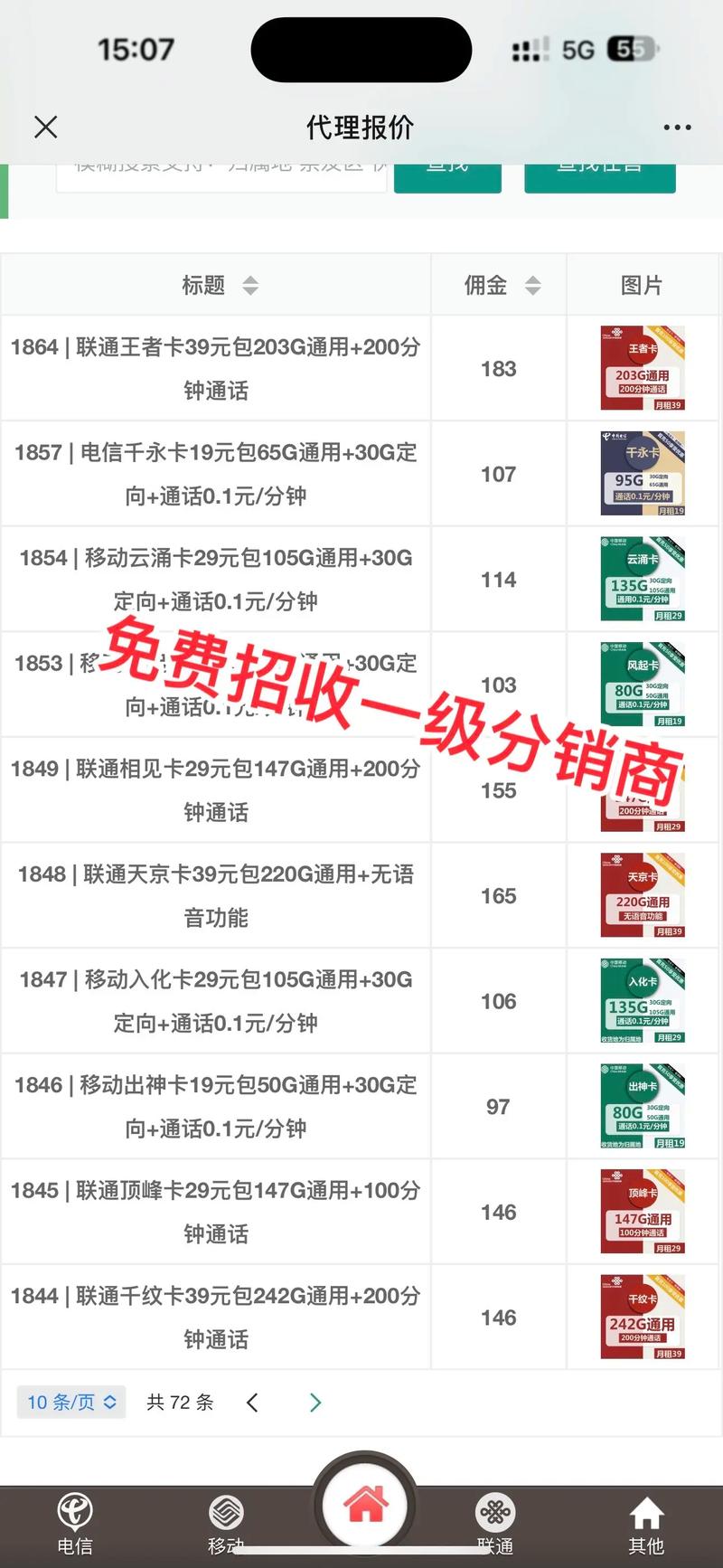 微店买联通流量卡（微店买电话卡）