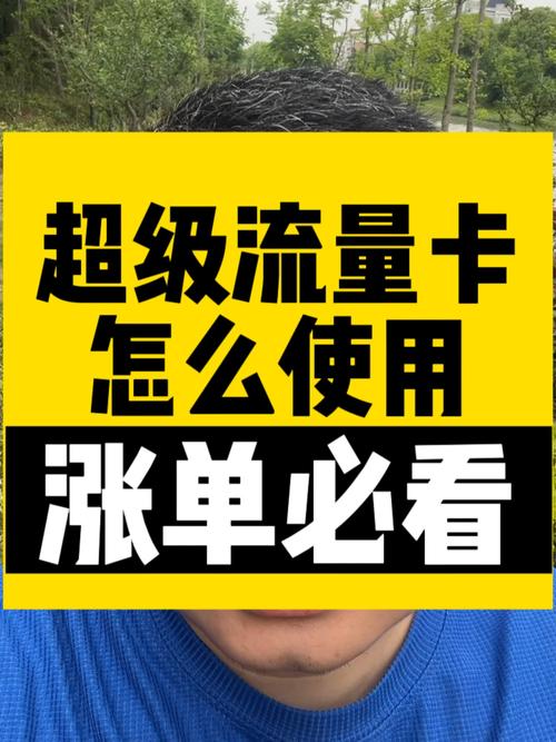 美团流量卡能用不，美团超级流量卡越来越贵