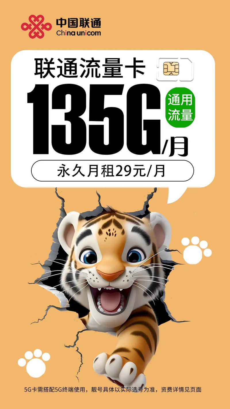 中国联通官方大流量卡,联通大流量卡资费 第1张 中国联通官方大流量卡,联通大流量卡资费 第1张