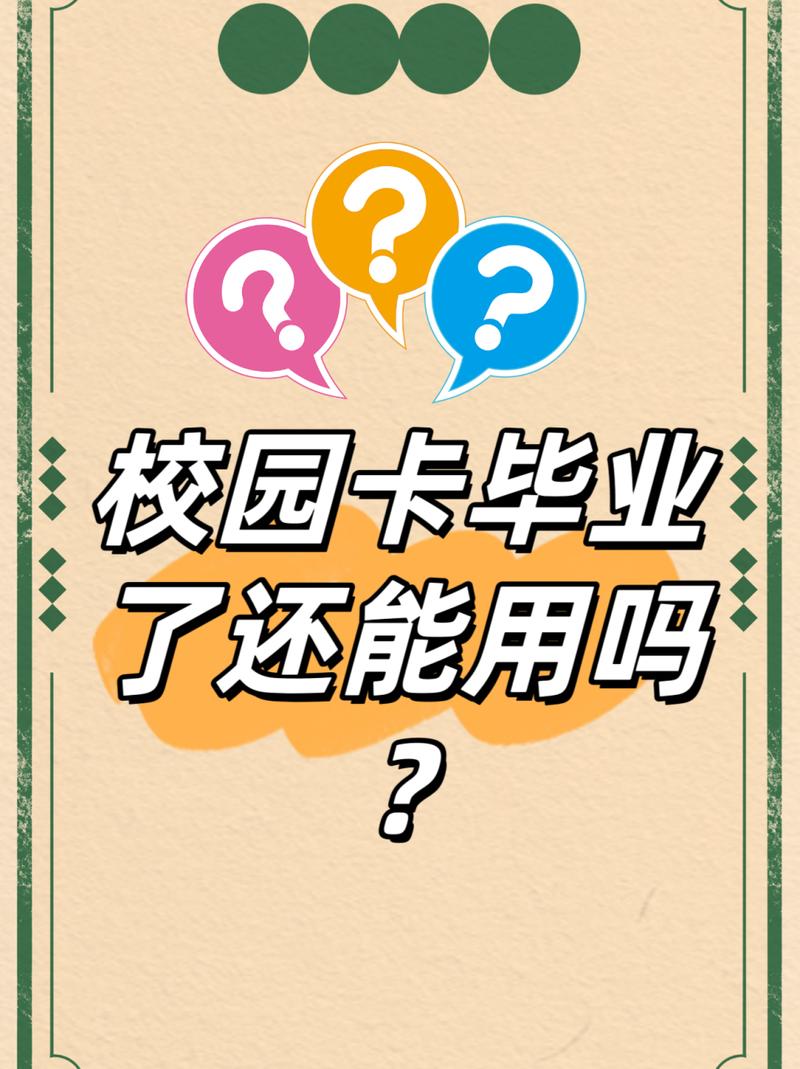 校园卡毕业后流量，校园卡毕业后流量套餐会有变化吗