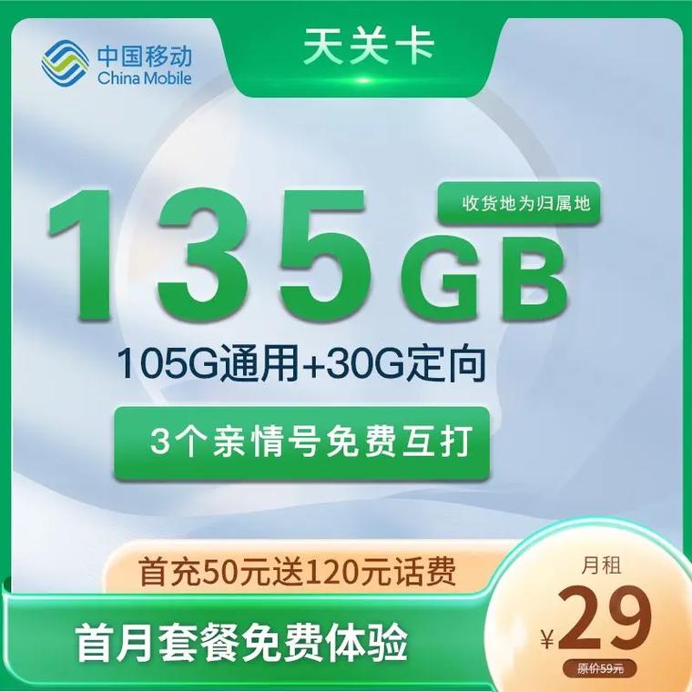 天津中国移动流量卡，天津移动流量包费用表