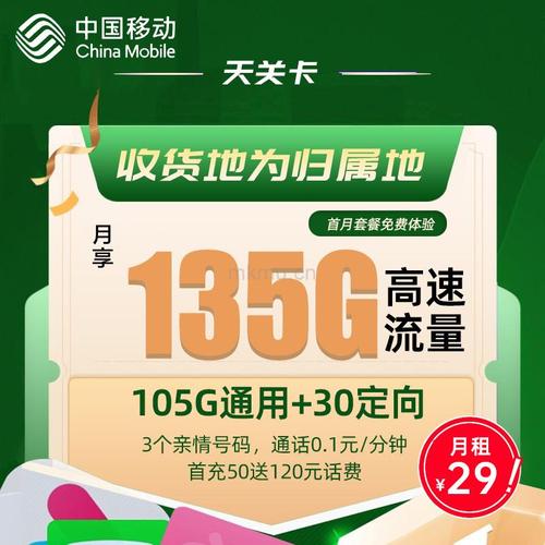 天津中国移动流量卡，天津移动流量包费用表
