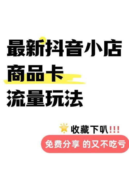 抖音的商品卡流量(抖音商品卡流量是什么意思) 第2张 抖音的商品卡流量(抖音商品卡流量是什么意思) 第2张