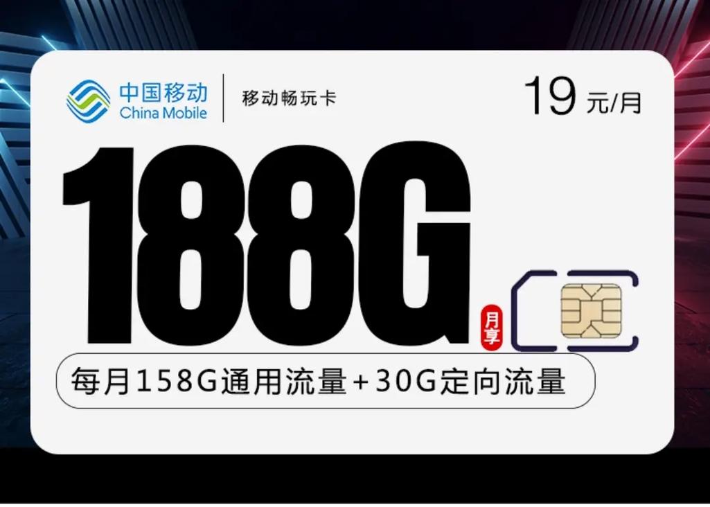 移动流量畅玩卡?移动流量畅玩卡怎么用 第2张 移动流量畅玩卡?移动流量畅玩卡怎么用 第2张