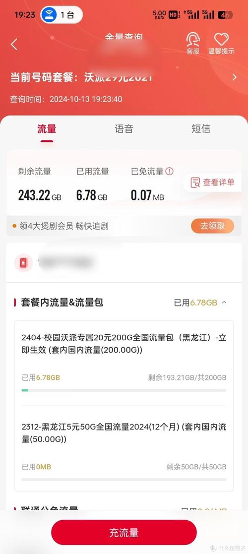 联通流量卡黑龙江(松原联通流量卡) 第6张 联通流量卡黑龙江(松原联通流量卡) 第6张