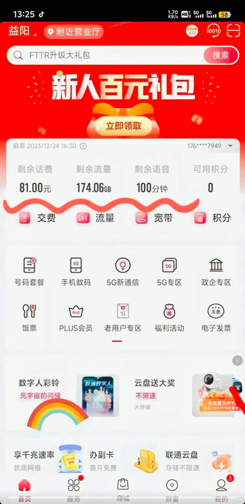 联通无限流量主卡？联通无限流量卡介绍