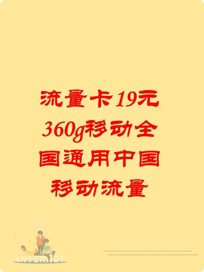 19块套餐流量卡（流量卡19元套餐）