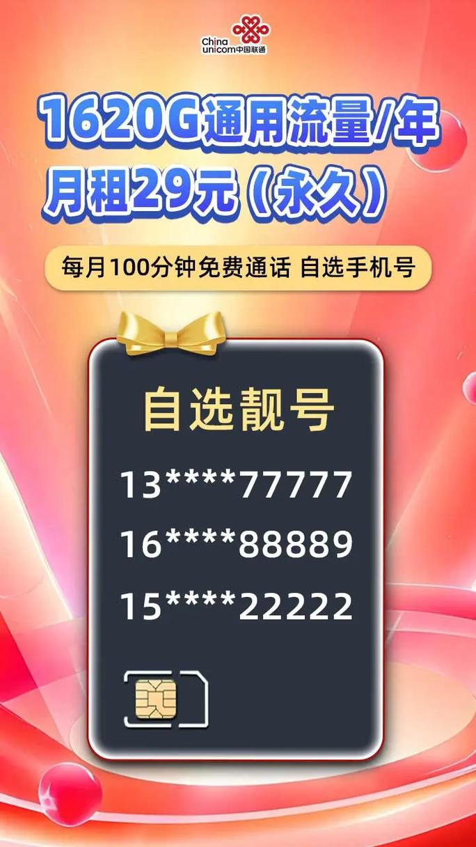 联通流量卡送宽带，联通流量卡送宽带多少钱