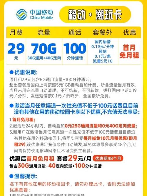 校园卡移动流量卡，校园卡移动流量卡怎么办理