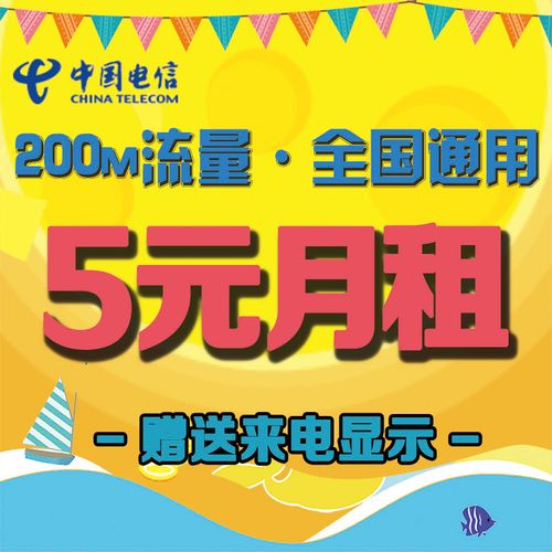电信5元卡流量，电信5卡流量翻倍