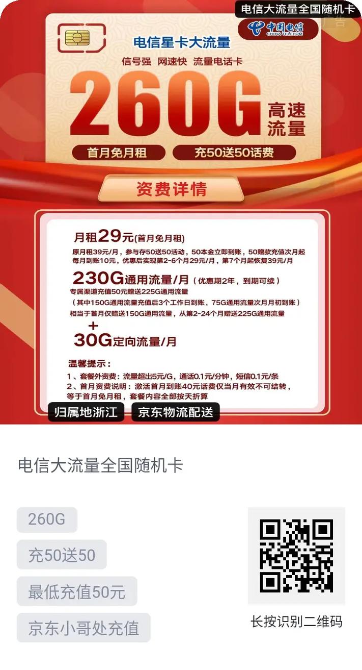 北京归属地流量卡？北京手机卡流量套餐