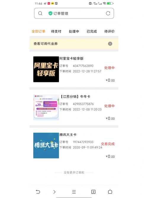 阿里宝卡查流量？阿里宝卡怎么看物流信息
